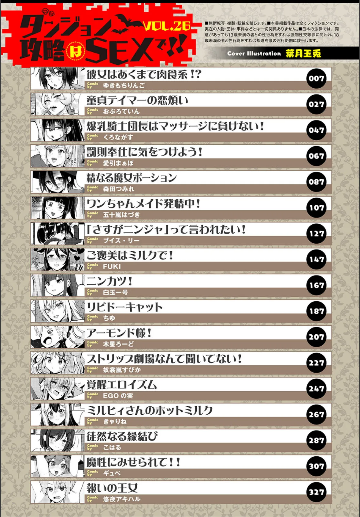 ダンジョン攻略はSEXで!! VOL.26 3ページ