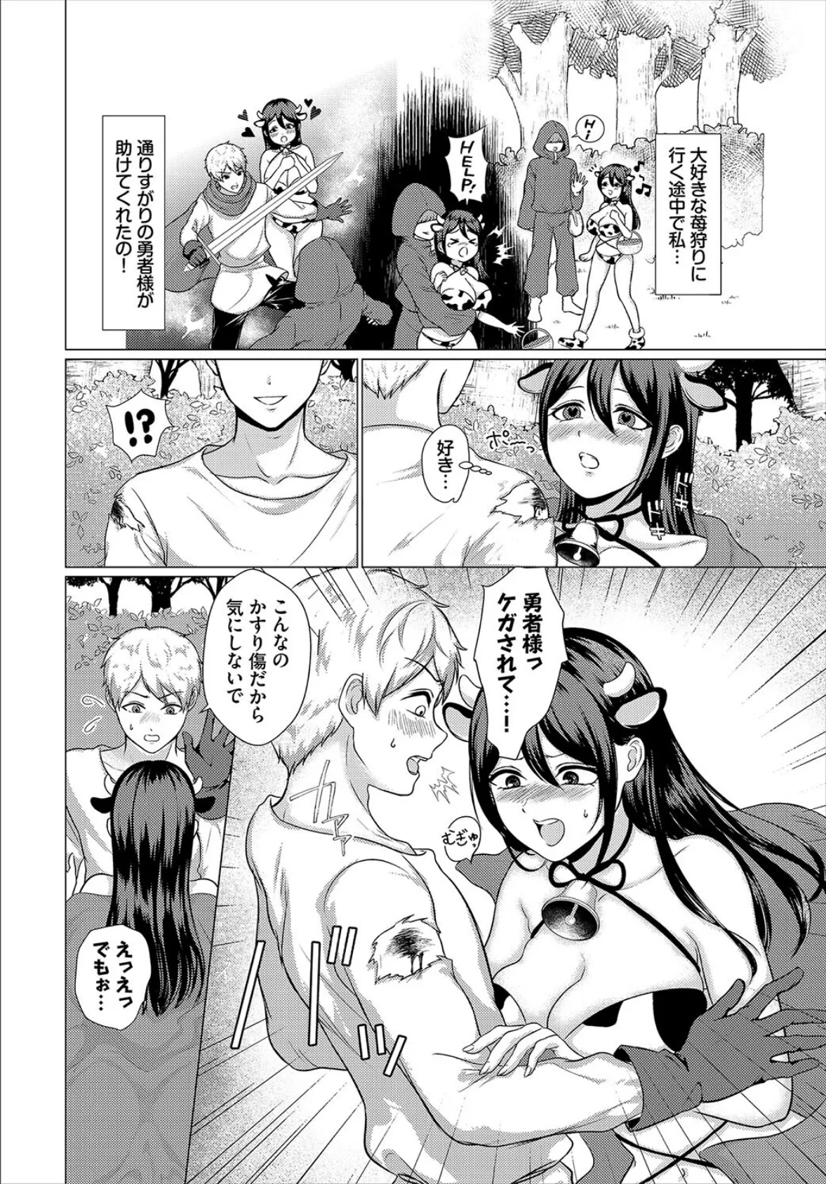 ダンジョン攻略はSEXで!! VOL.26 36ページ