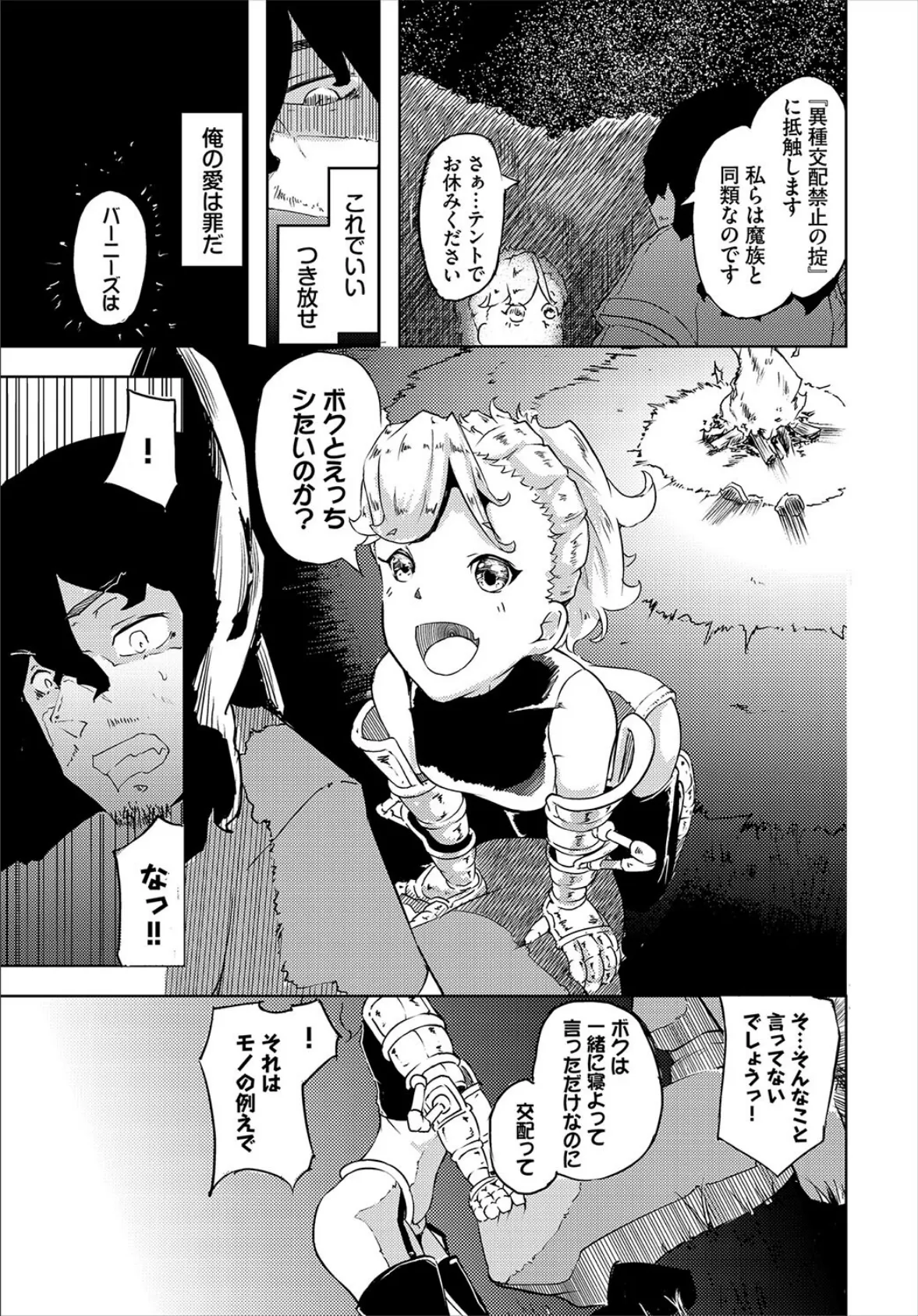 ダンジョン攻略はSEXで!! VOL.26 49ページ