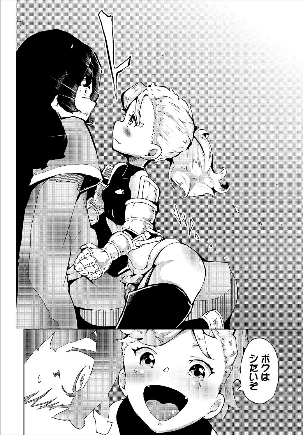 ダンジョン攻略はSEXで!! VOL.26 50ページ