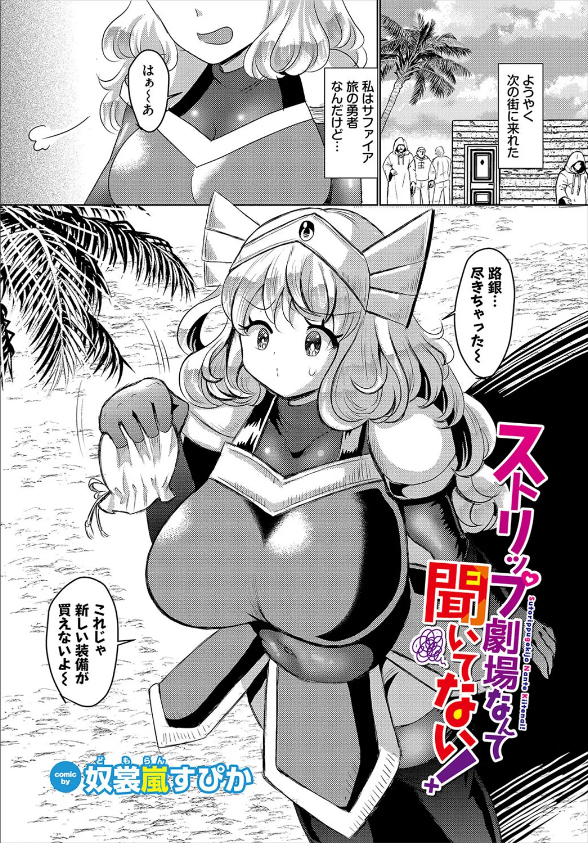 ダンジョン攻略はSEXで!! VOL.26 51ページ