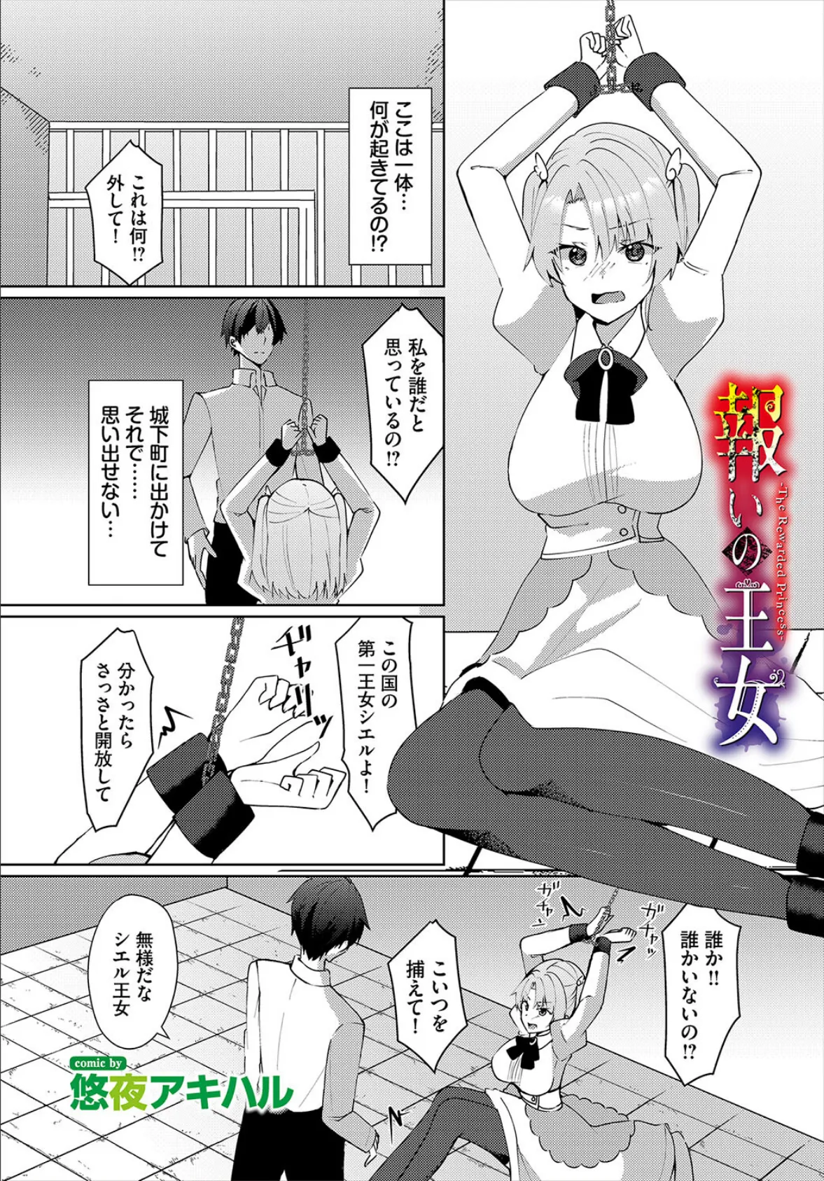 ダンジョン攻略はSEXで!! VOL.26 71ページ