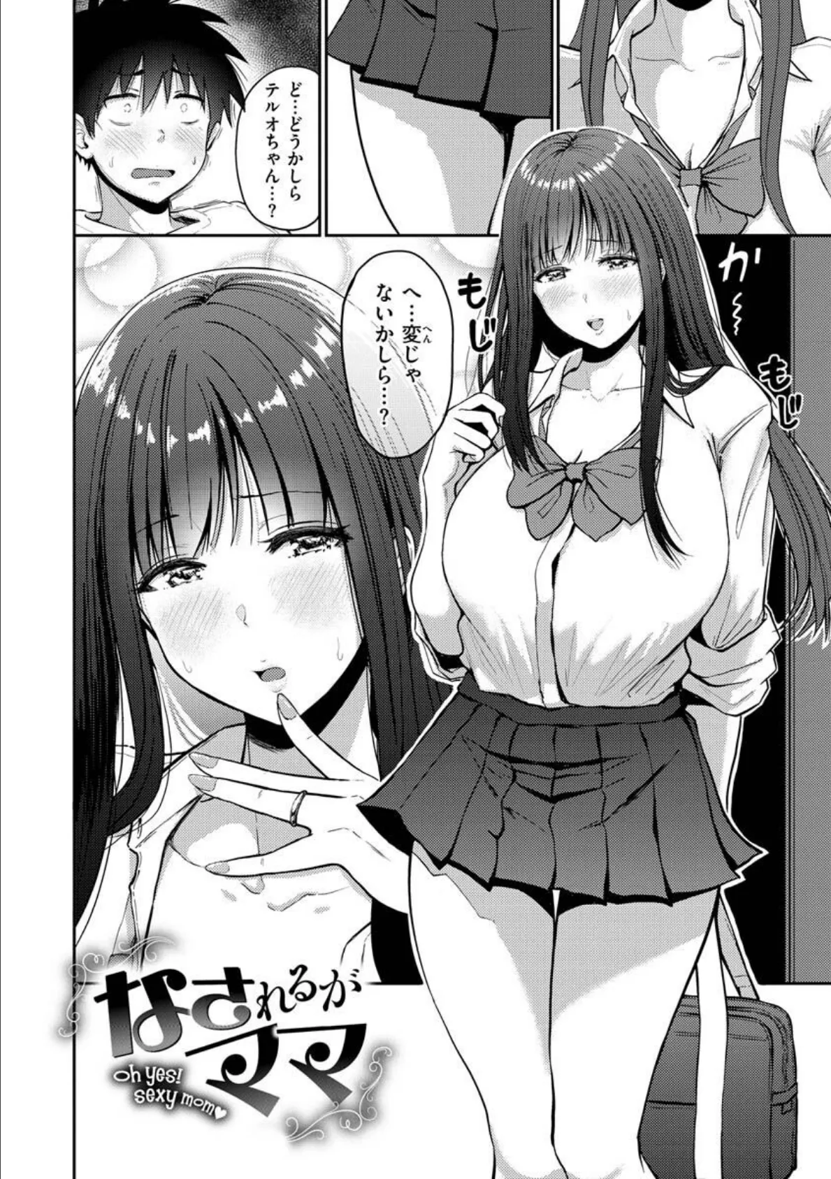 むちゃエロっ! 18ページ