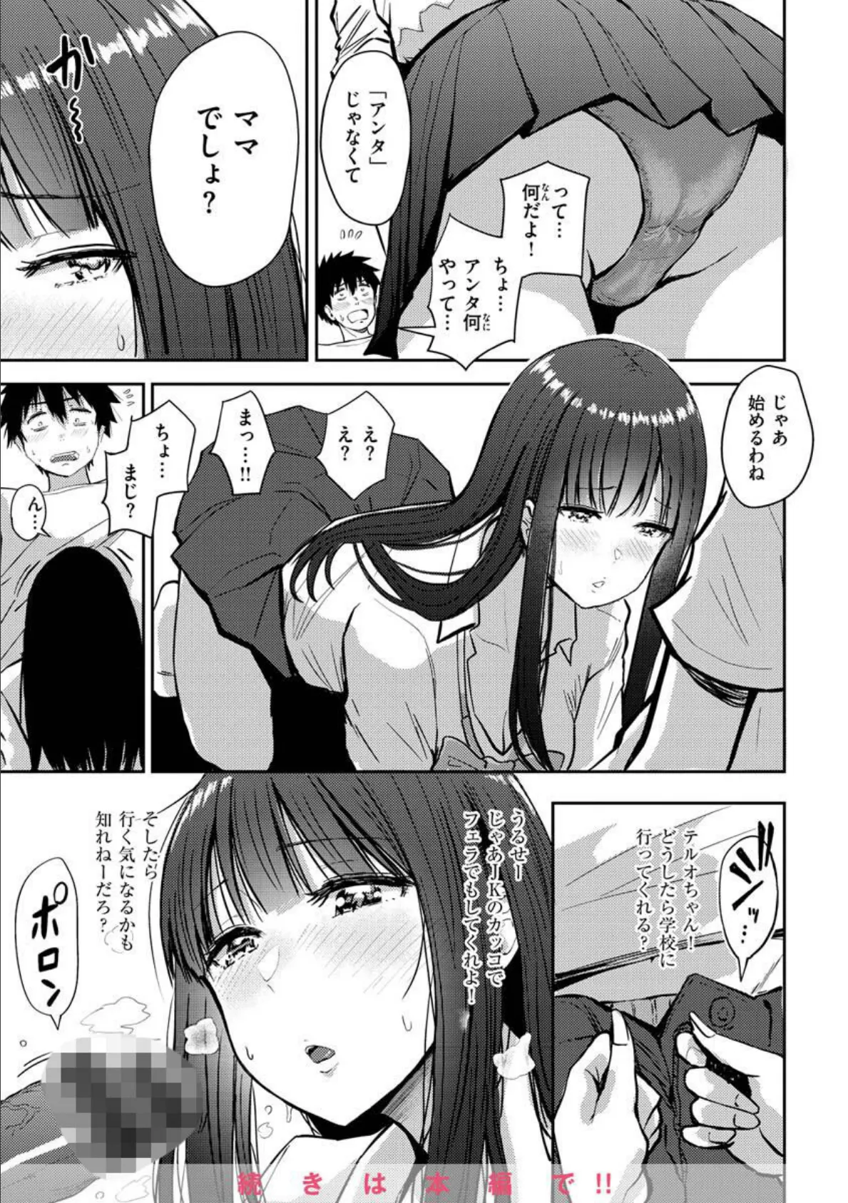 むちゃエロっ! 19ページ