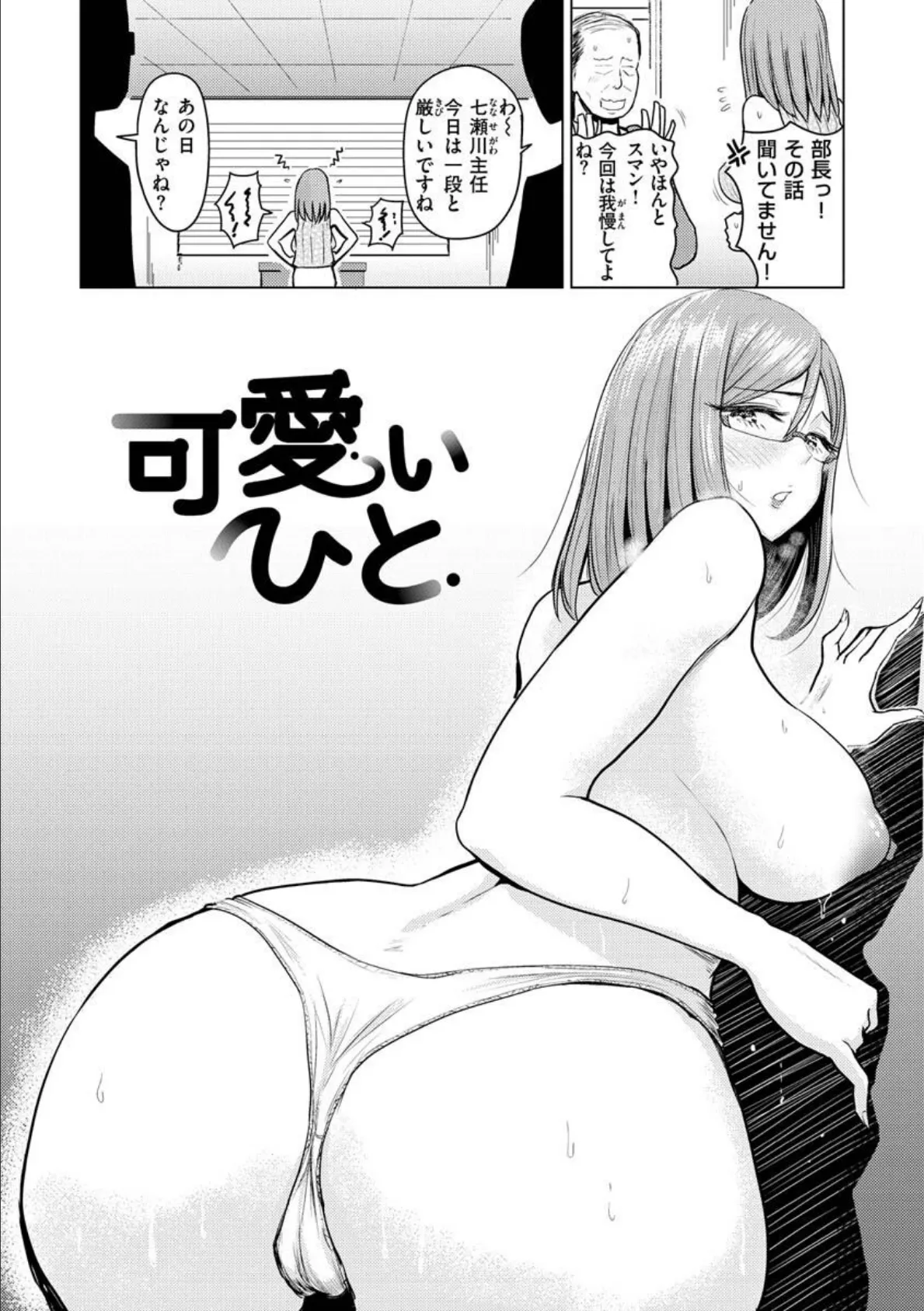 むちゃエロっ! 24ページ