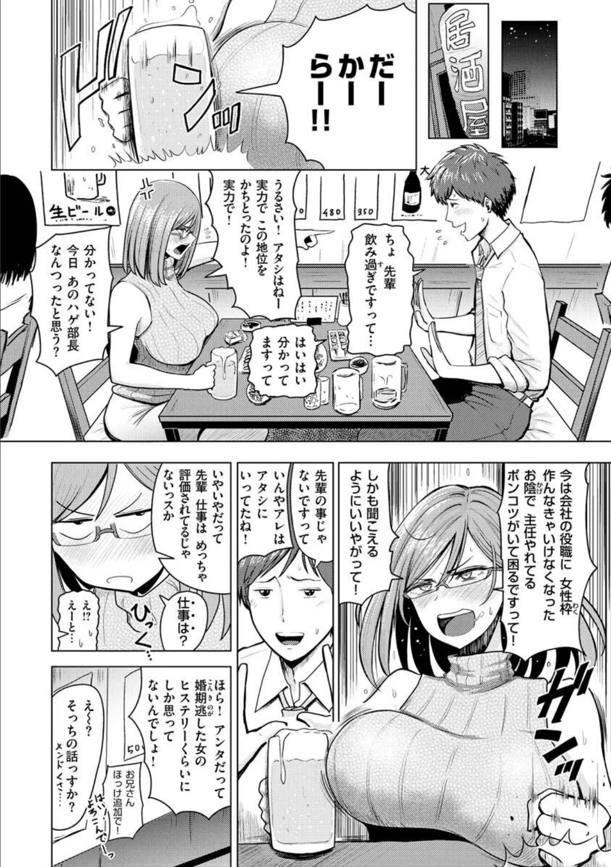 むちゃエロっ! 26ページ