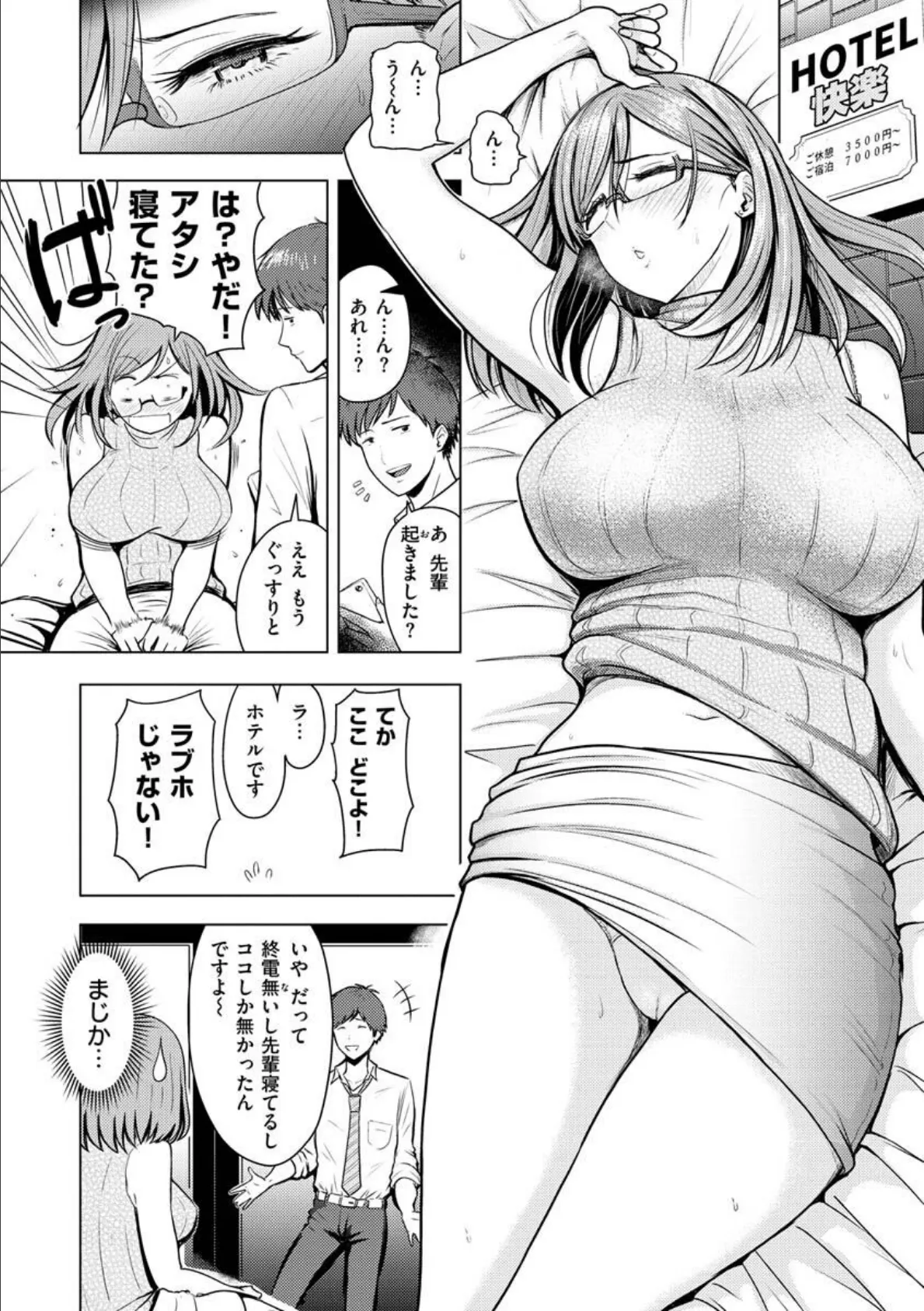 むちゃエロっ! 28ページ