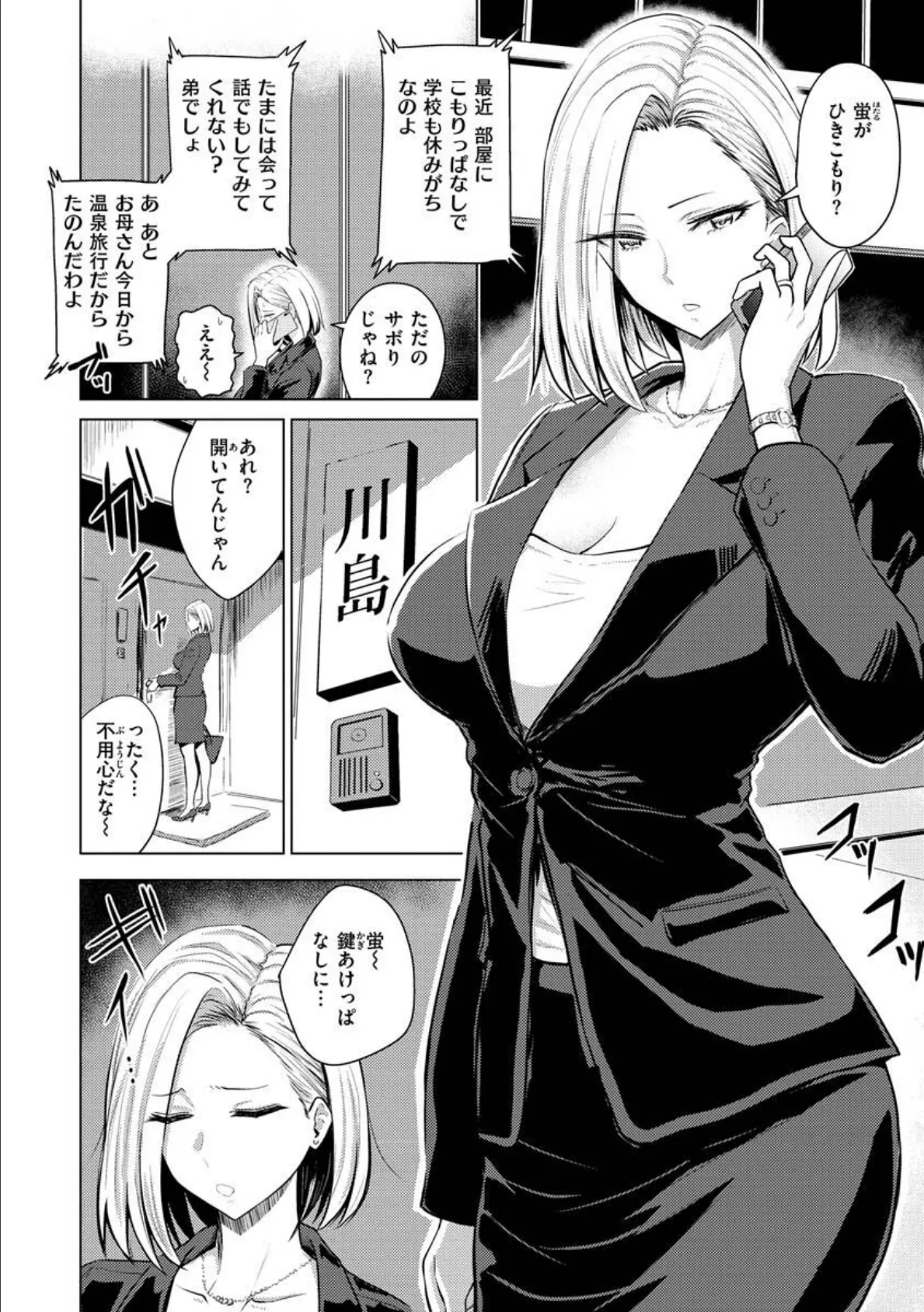 むちゃエロっ! 32ページ