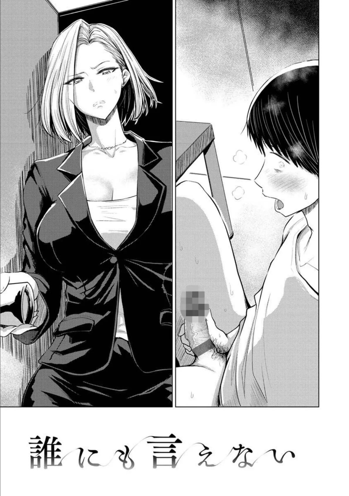 むちゃエロっ! 33ページ