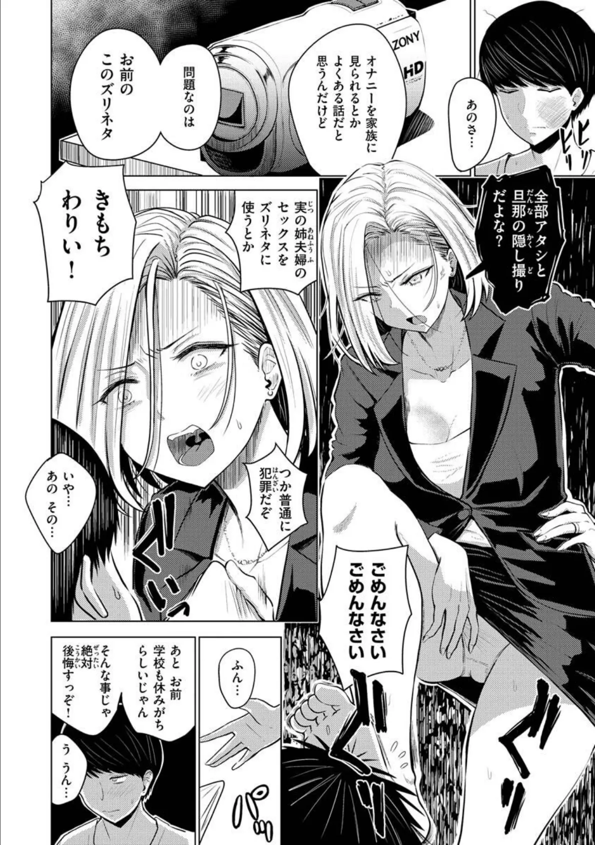 むちゃエロっ! 34ページ