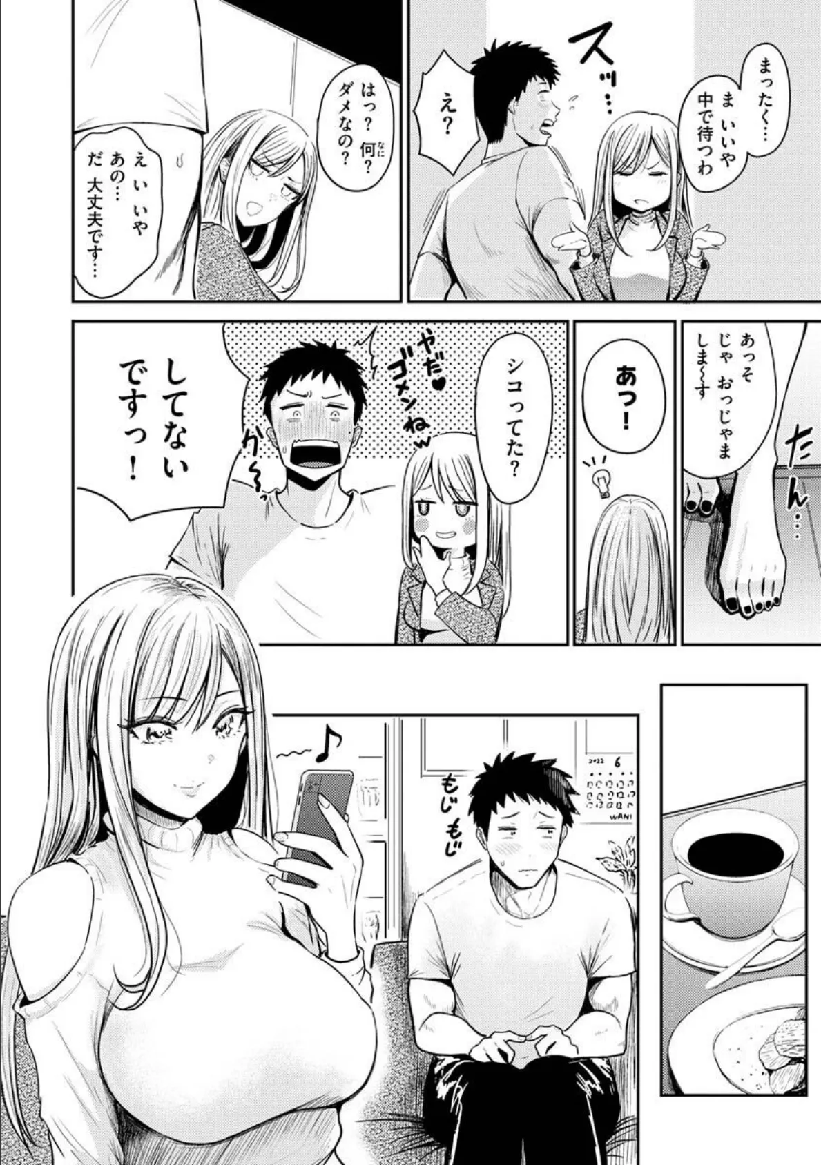 むちゃエロっ! 4ページ