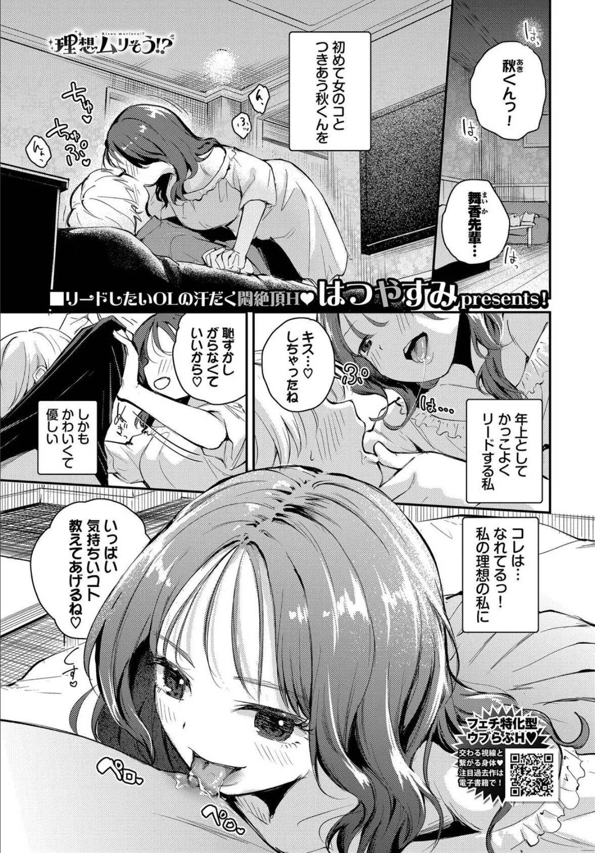 理想ムリそう！？