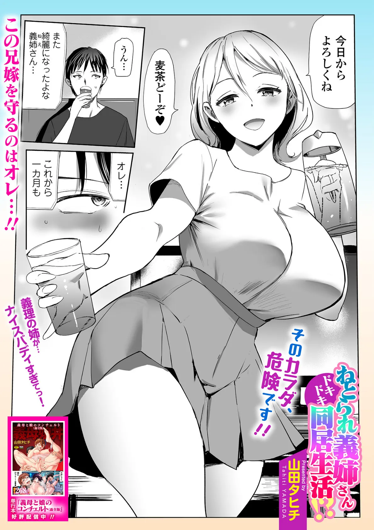 ねとられ義姉さんドキドキ同居生活！？