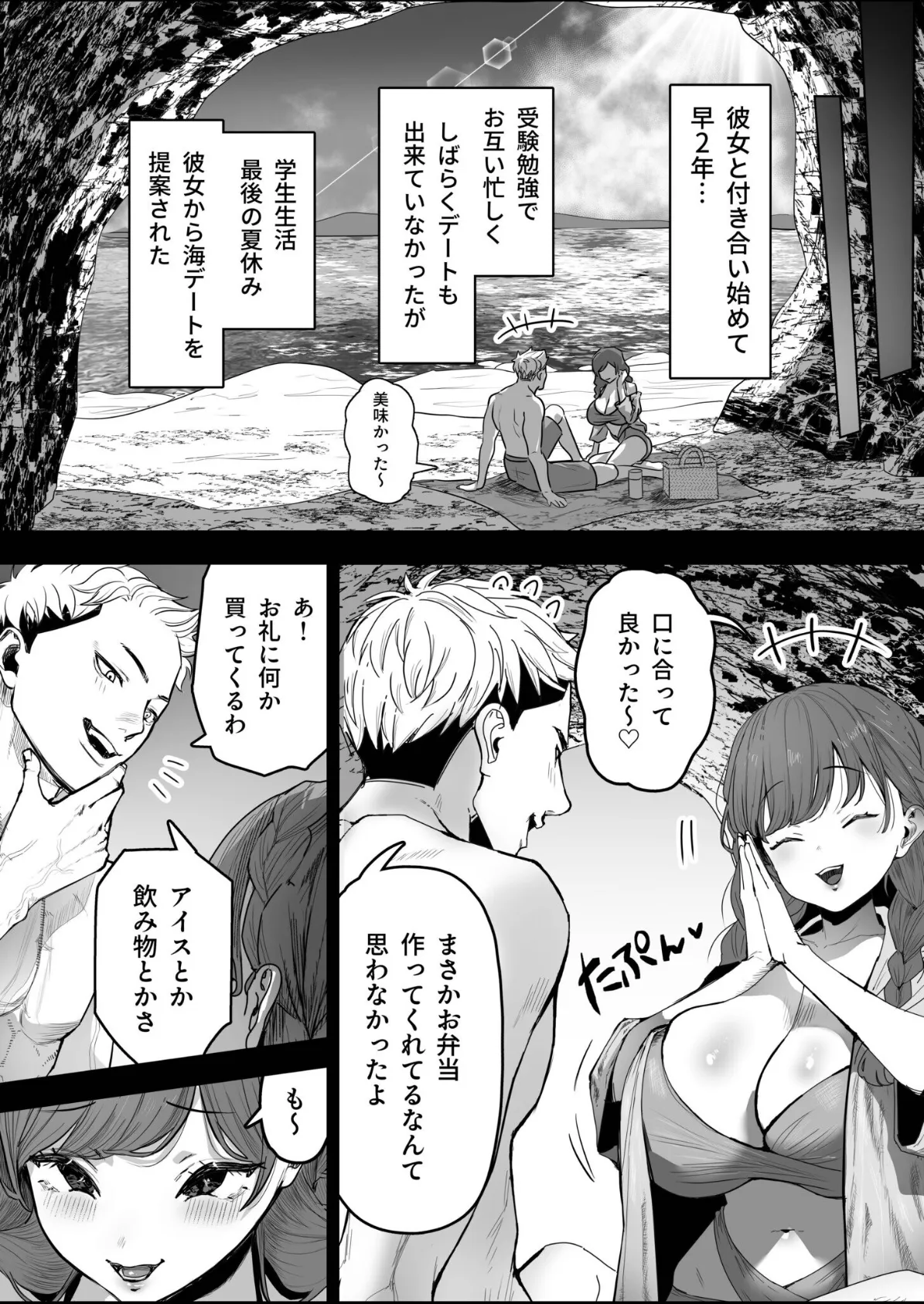 君と波にさらわれて(1)【18禁】 5ページ