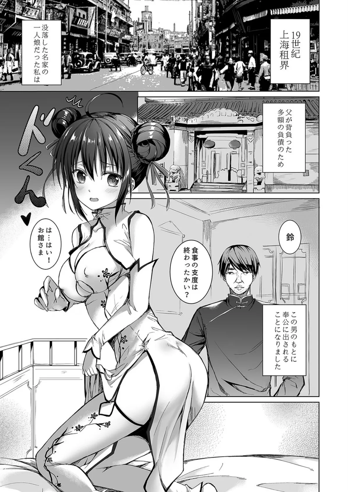 落花春宵(1) 3ページ