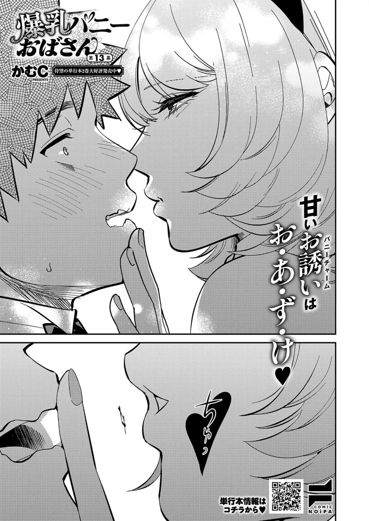 COMIC E×E 59【電子版限定特典付き】【FANZA限定特典付き】 21ページ