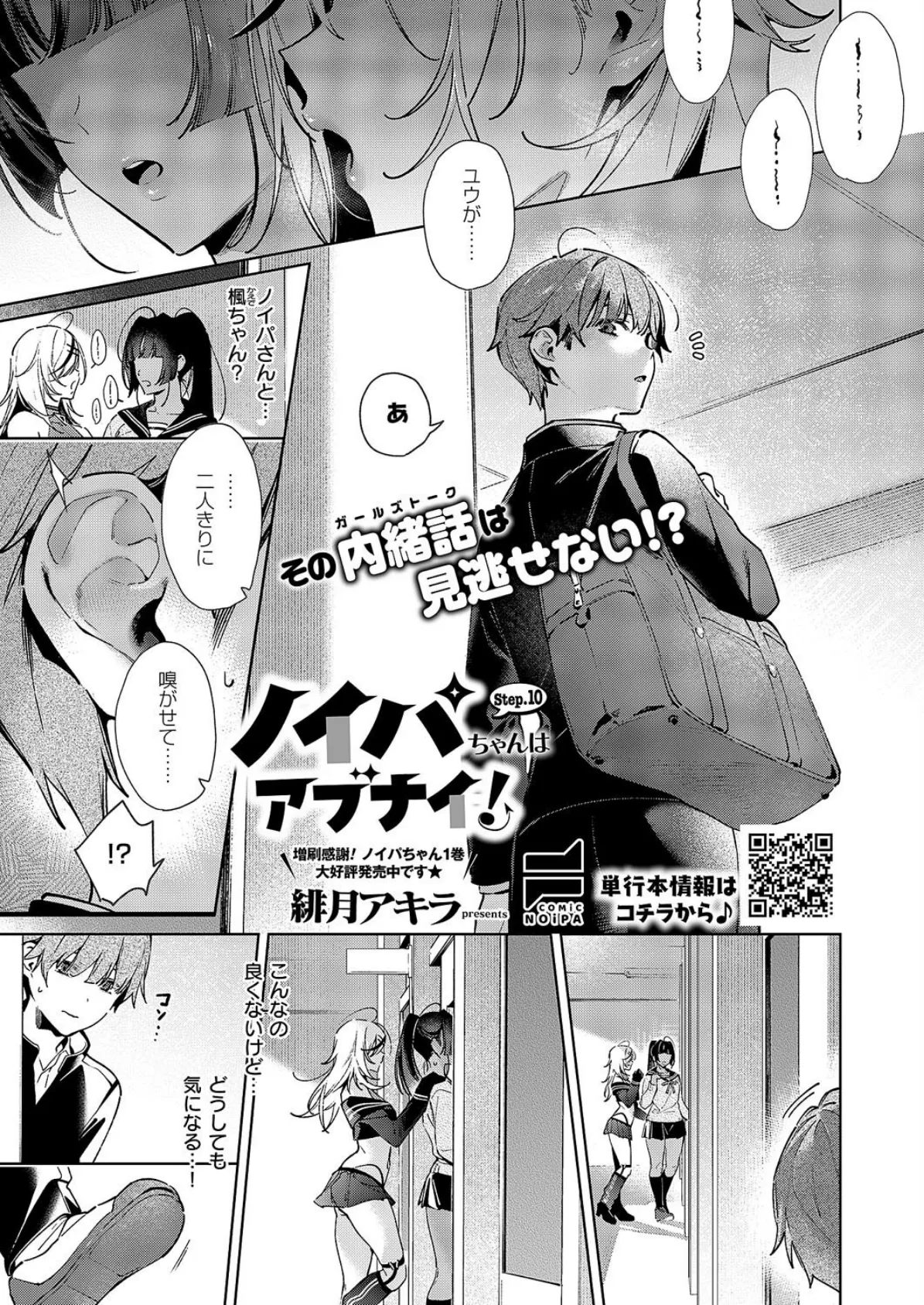 COMIC E×E 59【電子版限定特典付き】【FANZA限定特典付き】 22ページ