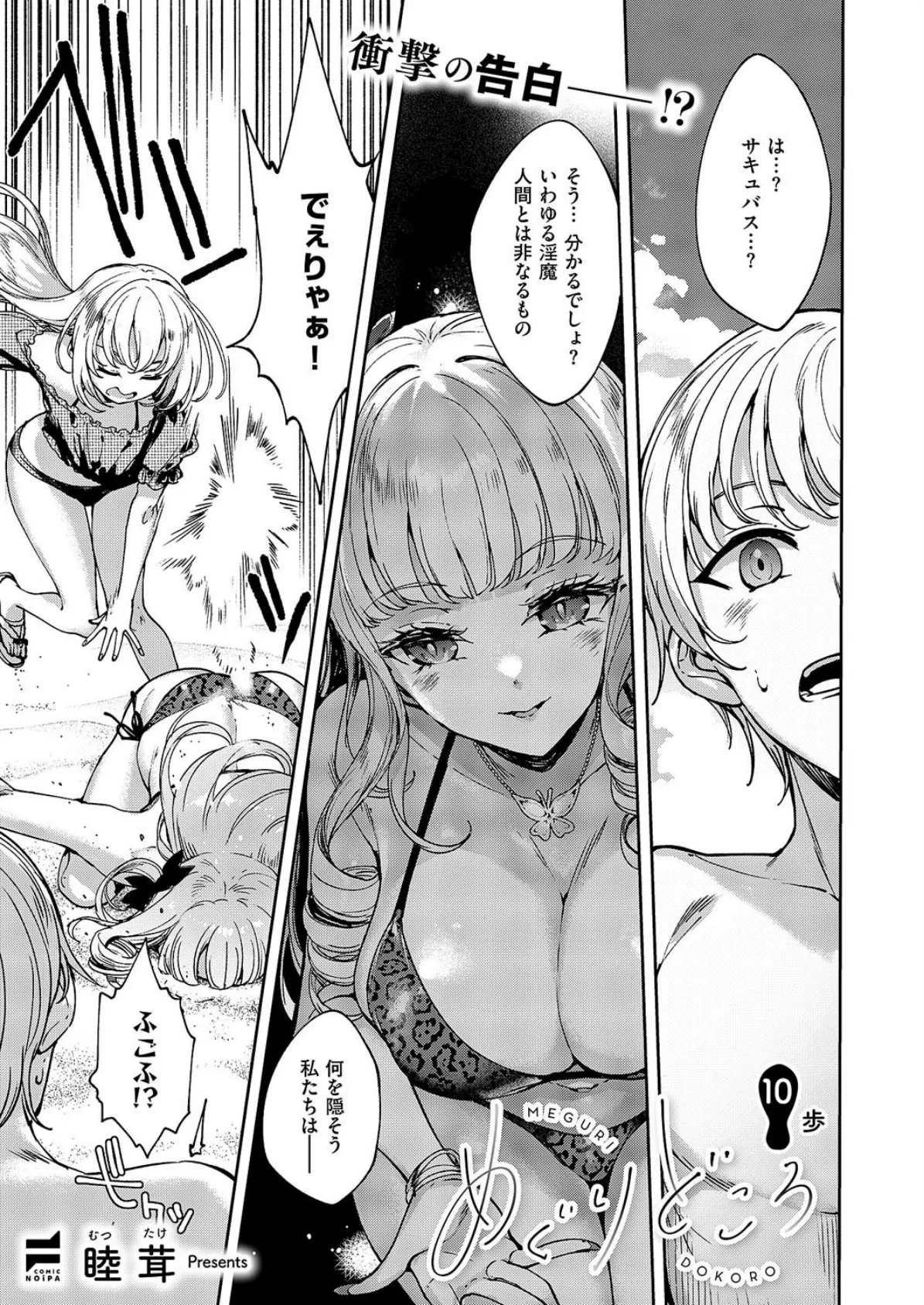 COMIC E×E 59【電子版限定特典付き】【FANZA限定特典付き】 23ページ