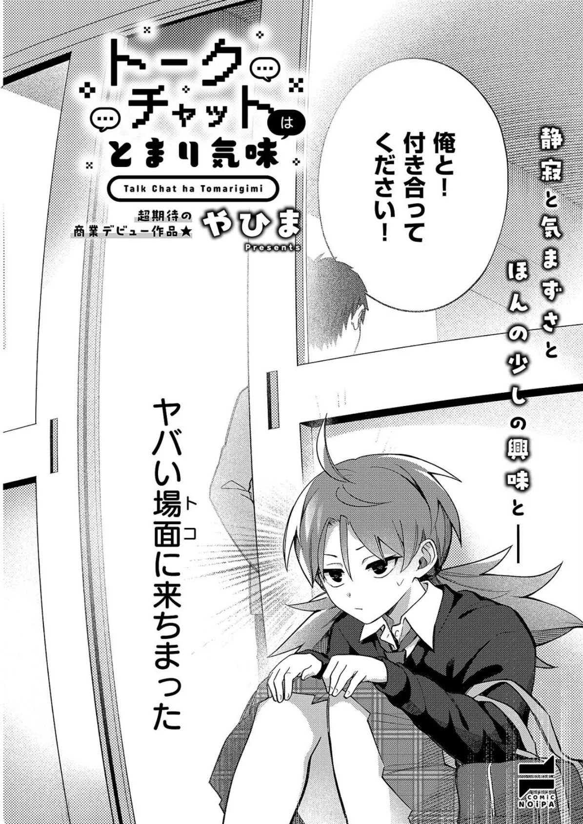 COMIC E×E 59【電子版限定特典付き】【FANZA限定特典付き】 24ページ