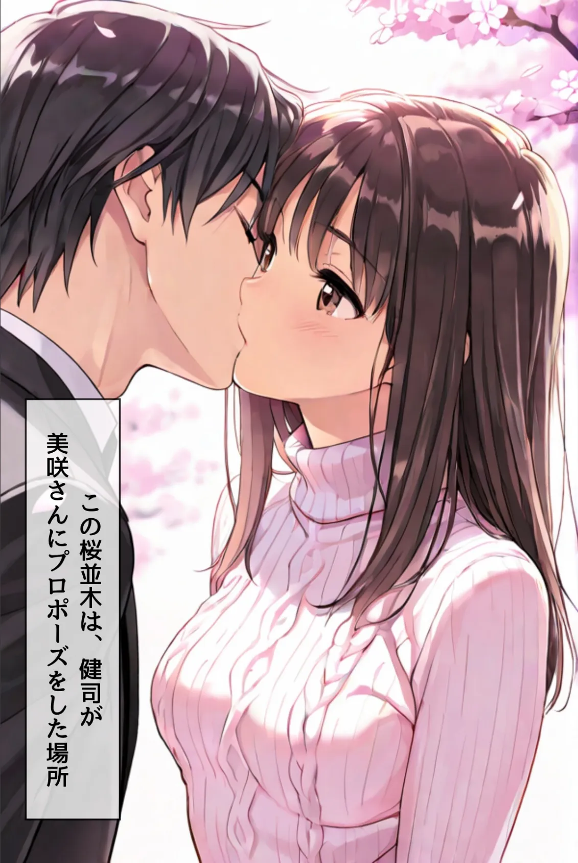 桜のころ、雌(オンナ)になるR指定 EPISODE.ALL 4ページ