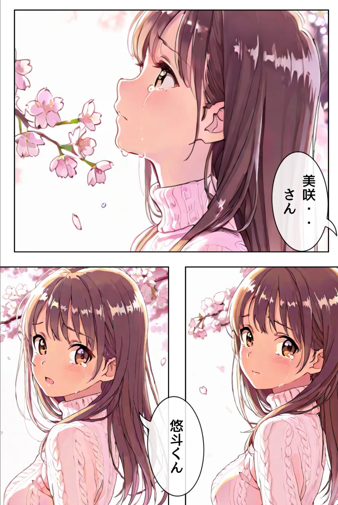 桜のころ、雌(オンナ)になるR指定 EPISODE.ALL 6ページ