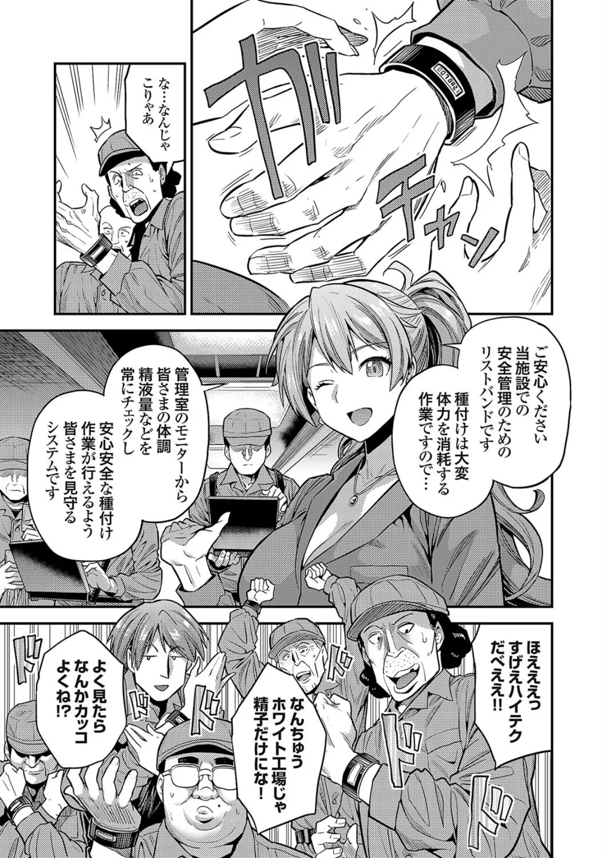 ヤりがい搾精! 強●種付け工場 5ページ