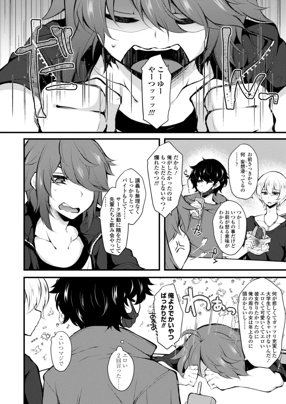 女の子が強(エロ)いッッ◇【デジタル版】 7ページ