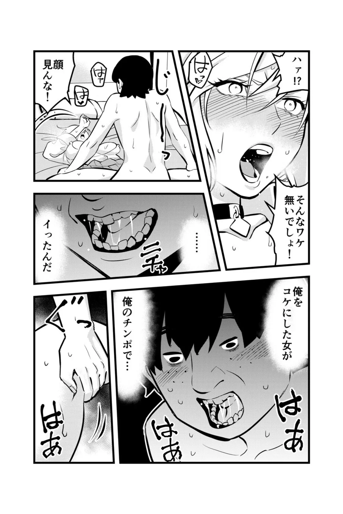 ナメたオタクはデカチンでした(2) 2ページ