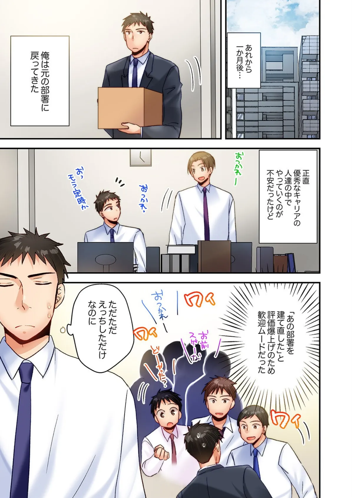 「もしかしてSEX 久しぶりですか?」生意気部下の絶倫ピストンでイキ堕とされて12 3ページ