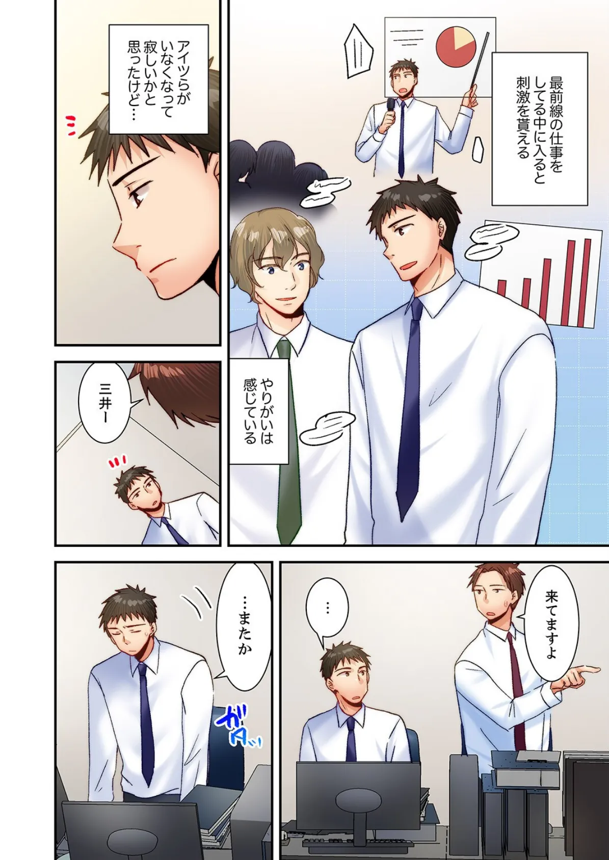 「もしかしてSEX 久しぶりですか?」生意気部下の絶倫ピストンでイキ堕とされて12 4ページ