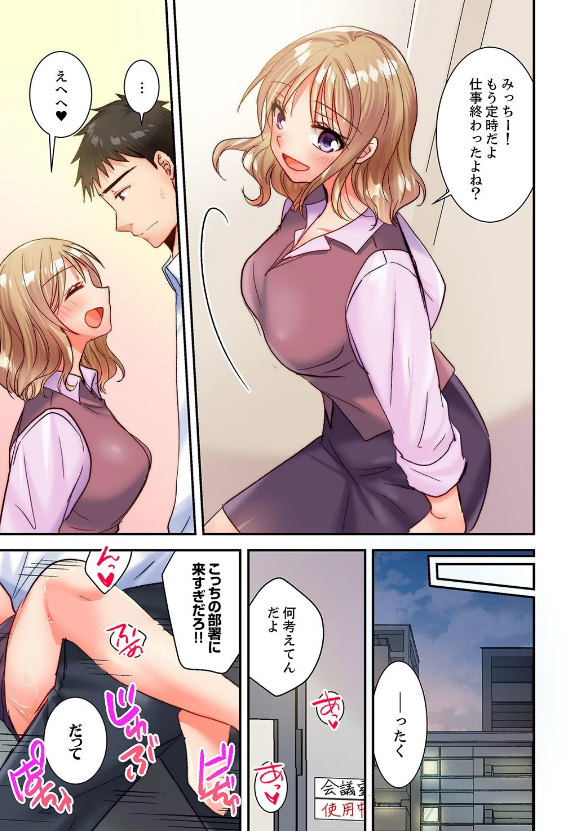 「もしかしてSEX 久しぶりですか?」生意気部下の絶倫ピストンでイキ堕とされて12 5ページ