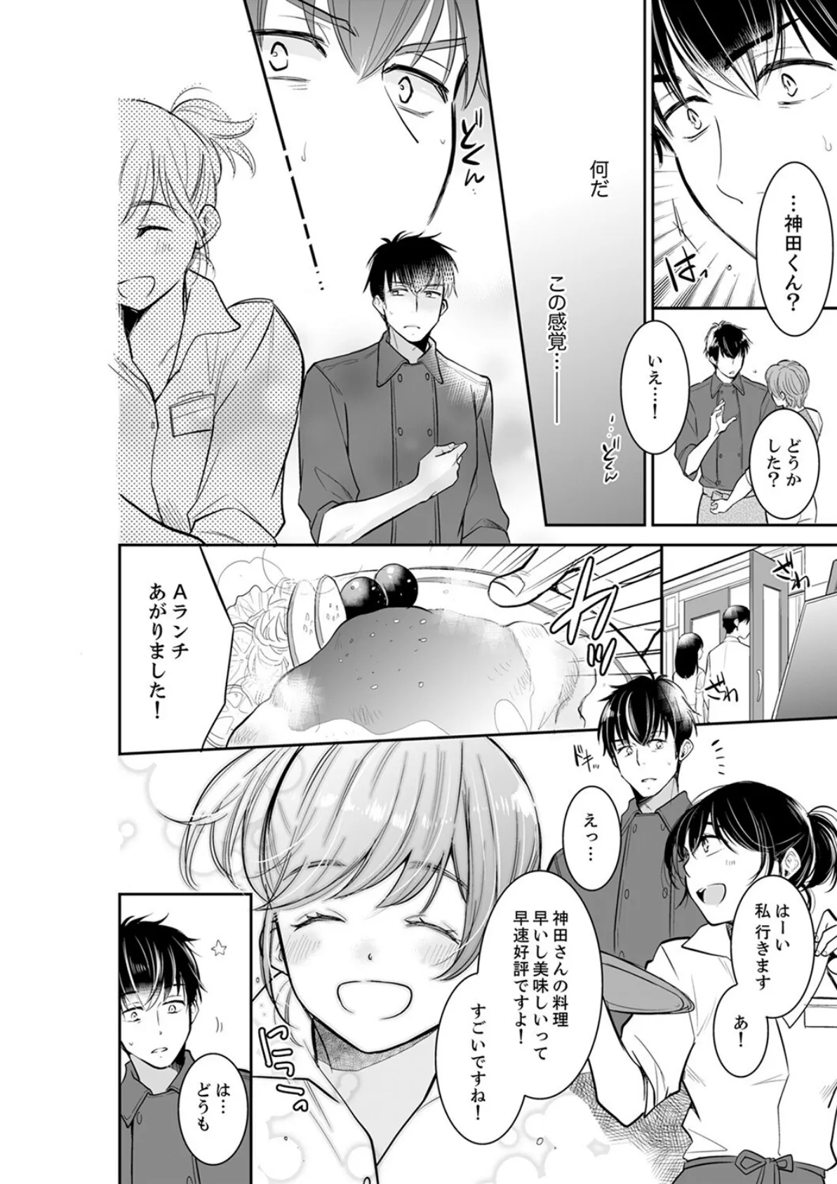 あなたの夫、寝取ってます。〜深夜のエステでぬるぬる挿入【電子単行本版】3 12ページ