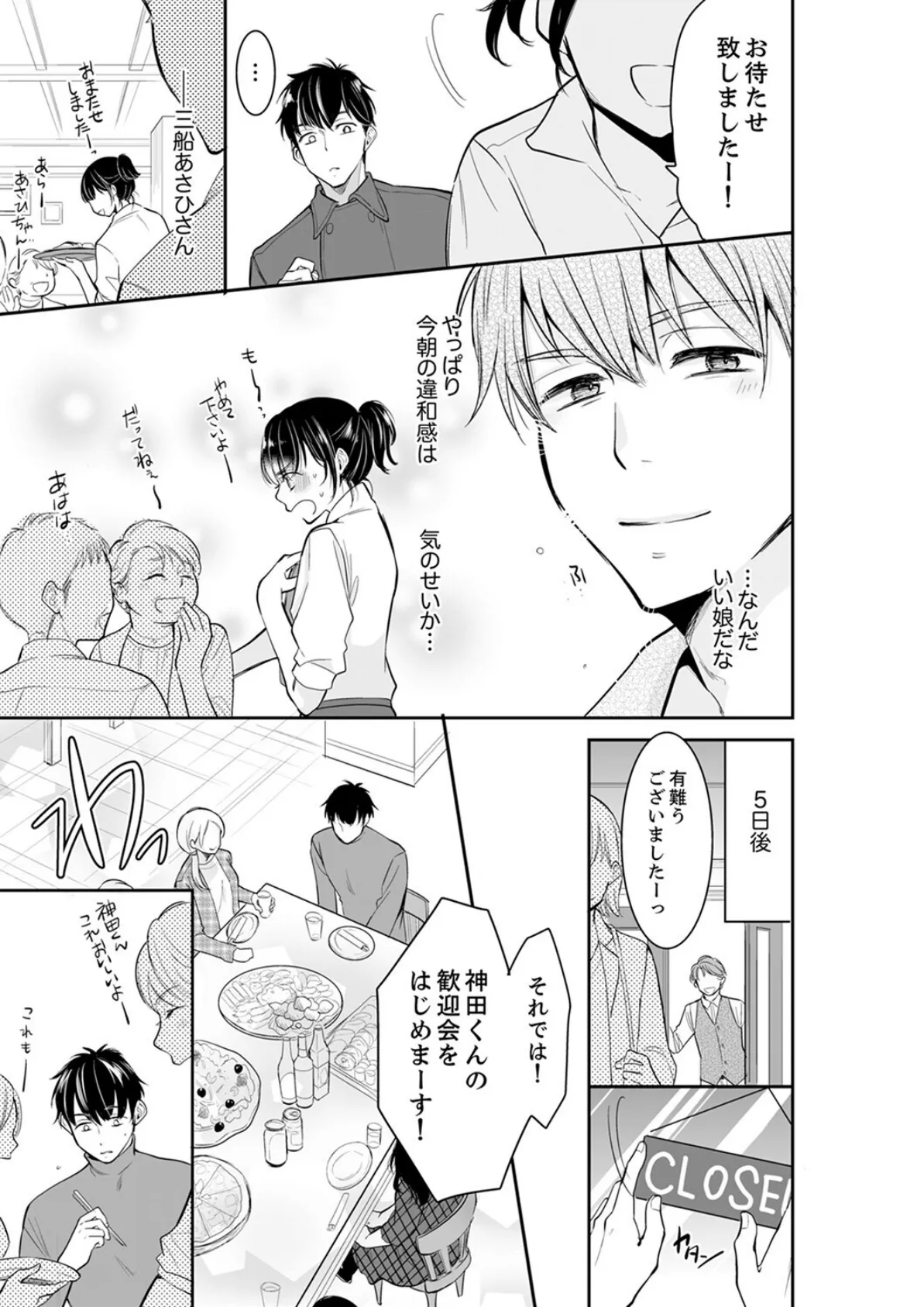 あなたの夫、寝取ってます。〜深夜のエステでぬるぬる挿入【電子単行本版】3 13ページ