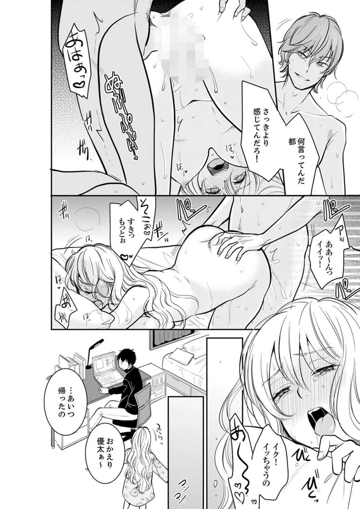 あなたの夫、寝取ってます。〜深夜のエステでぬるぬる挿入【電子単行本版】3 4ページ