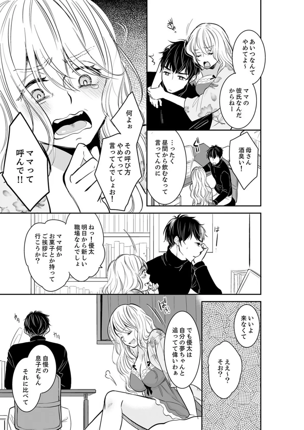 あなたの夫、寝取ってます。〜深夜のエステでぬるぬる挿入【電子単行本版】3 5ページ