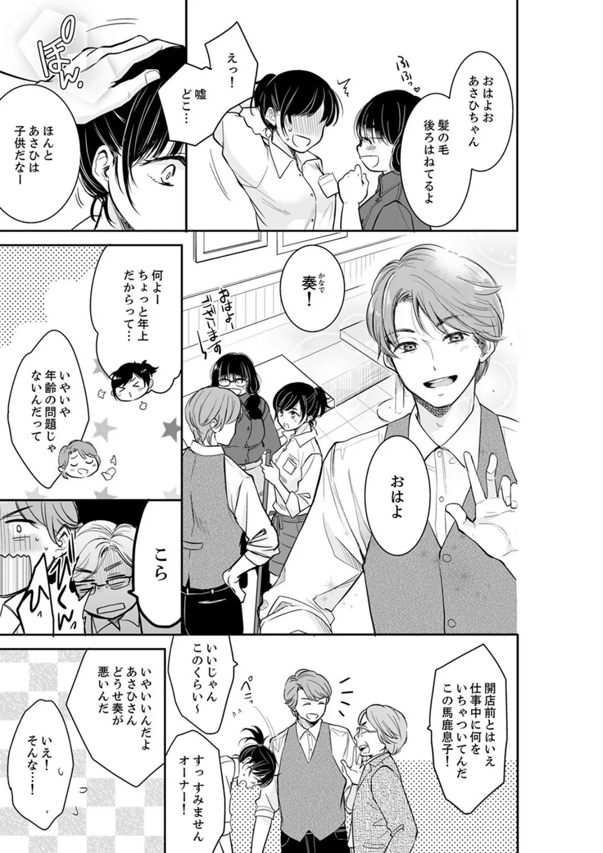 あなたの夫、寝取ってます。〜深夜のエステでぬるぬる挿入【電子単行本版】3 9ページ