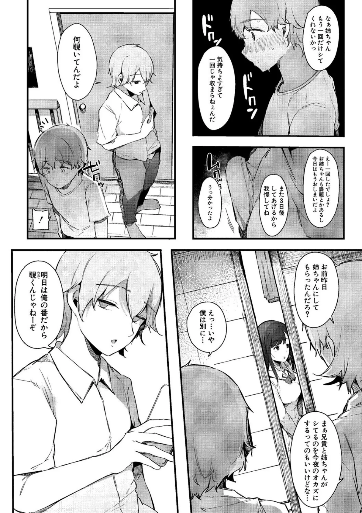 はめろぐ トロ顔★5 喘ぎ声★5【電子版特典付き】【通常版】 13ページ