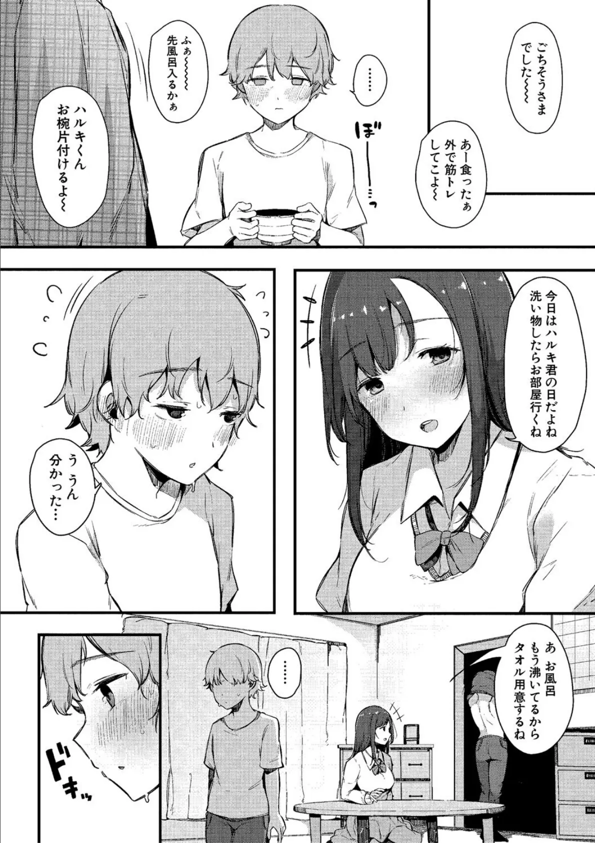 はめろぐ トロ顔★5 喘ぎ声★5【電子版特典付き】【通常版】 18ページ