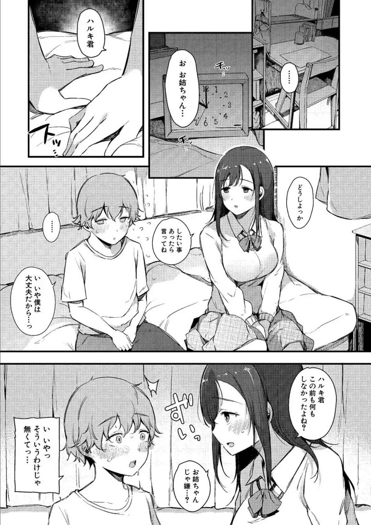 はめろぐ トロ顔★5 喘ぎ声★5【電子版特典付き】【通常版】 19ページ