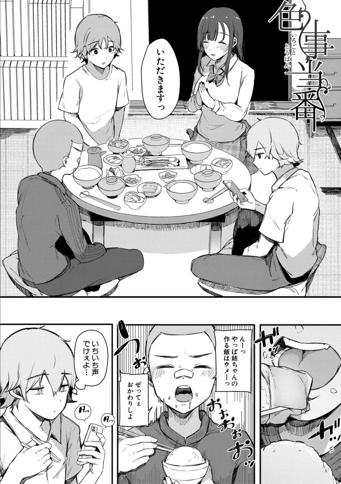 はめろぐ トロ顔★5 喘ぎ声★5【電子版特典付き】【通常版】 4ページ