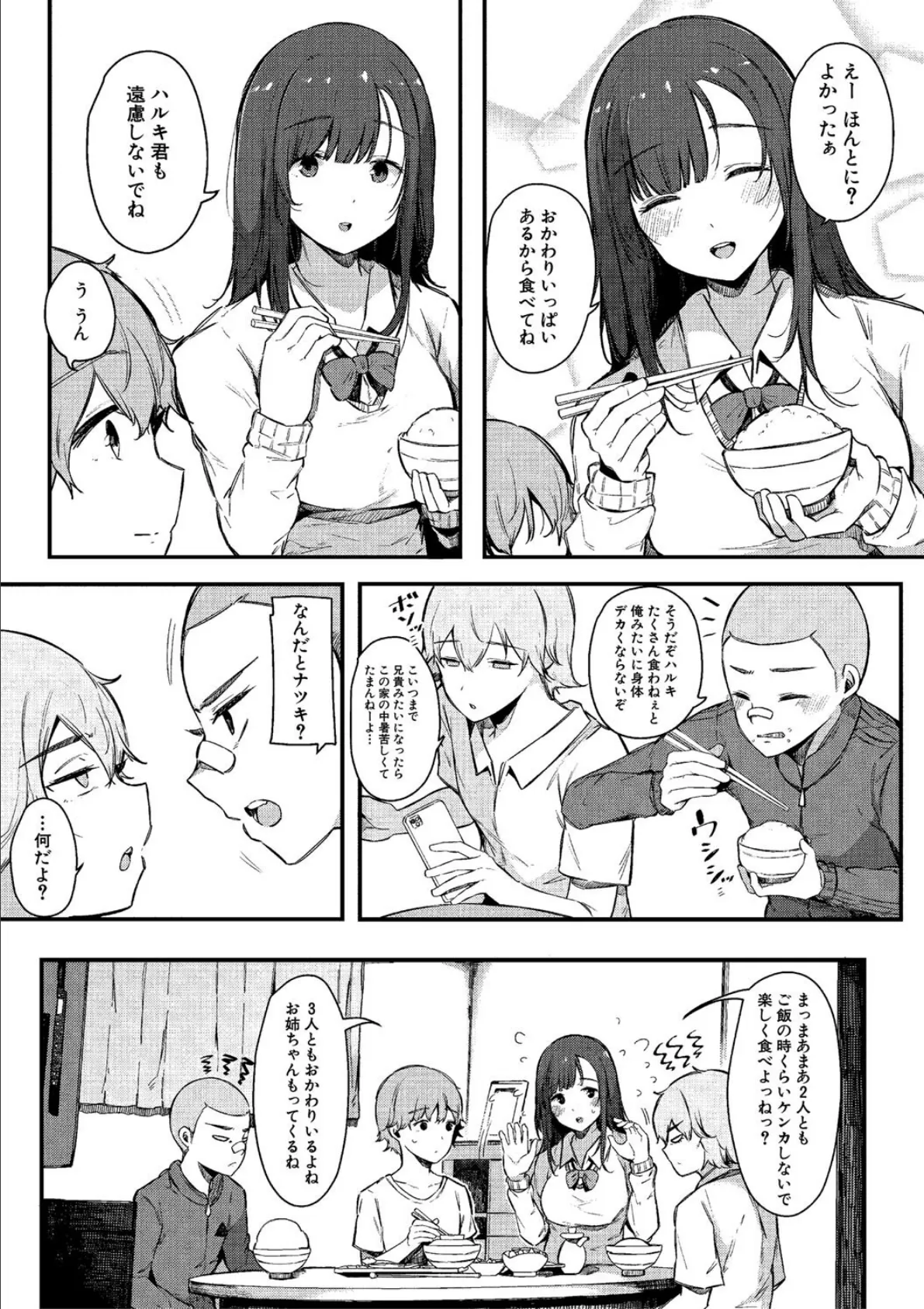 はめろぐ トロ顔★5 喘ぎ声★5【電子版特典付き】【通常版】 5ページ