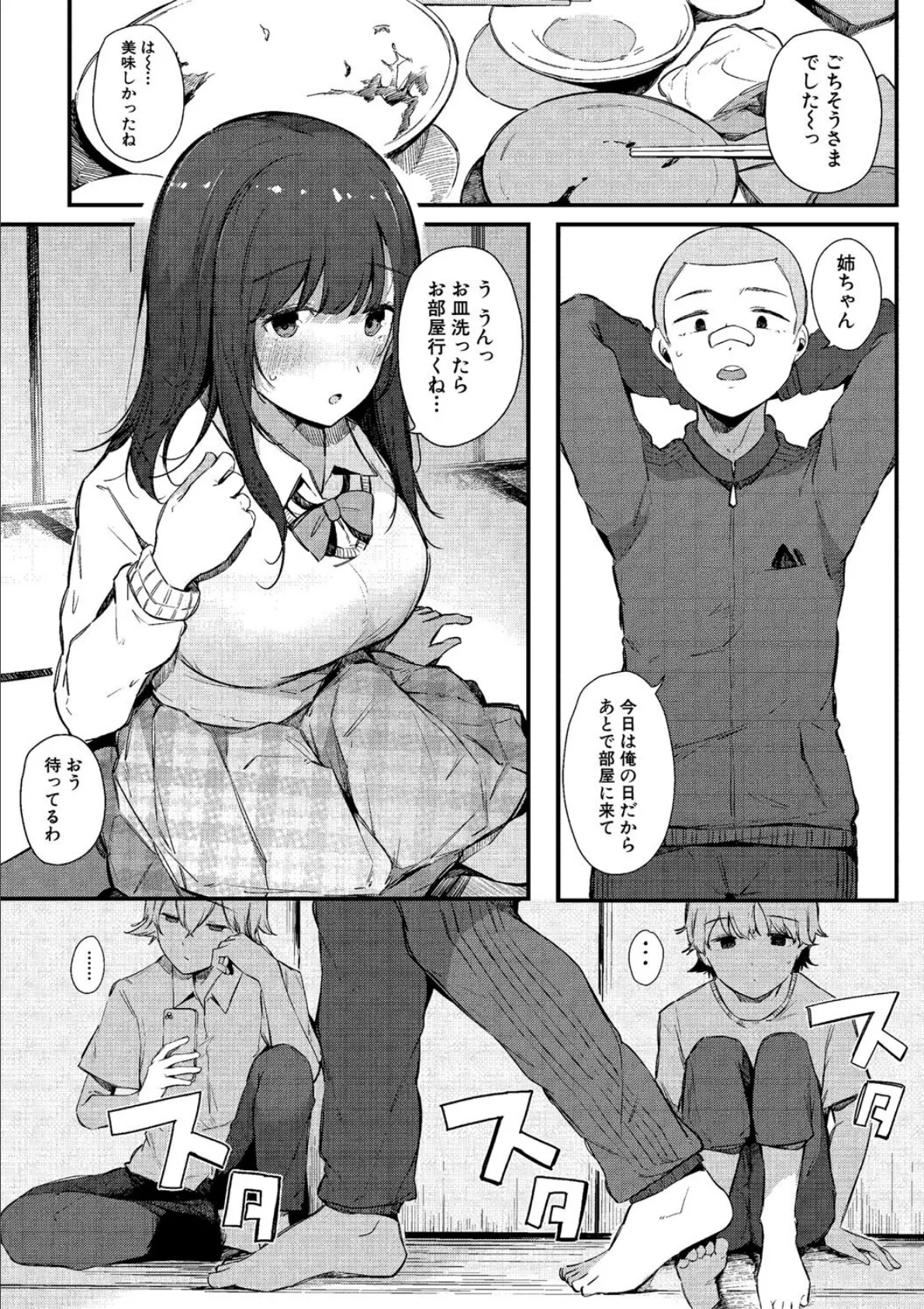 はめろぐ トロ顔★5 喘ぎ声★5【電子版特典付き】【通常版】 6ページ