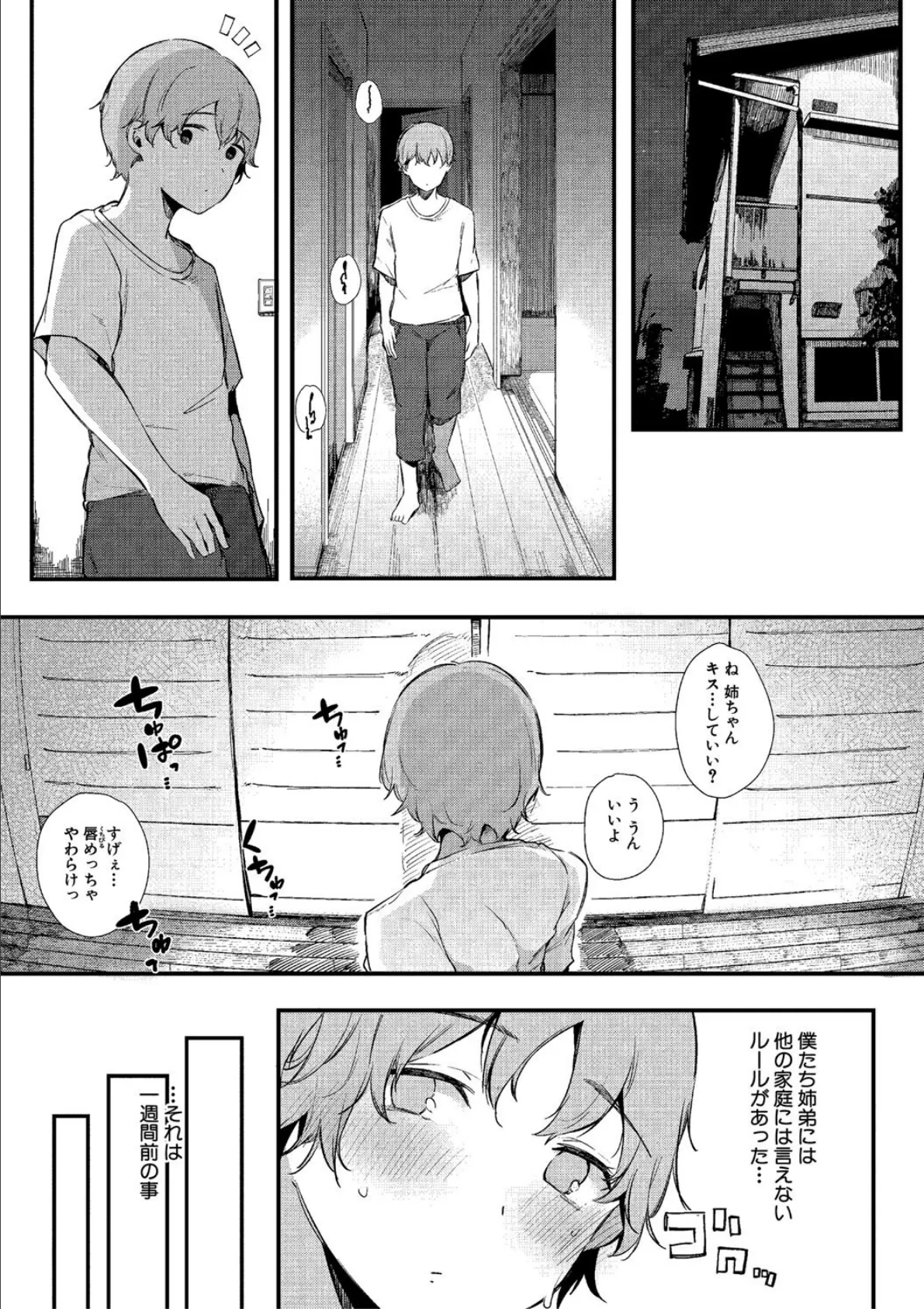 はめろぐ トロ顔★5 喘ぎ声★5【電子版特典付き】【通常版】 7ページ