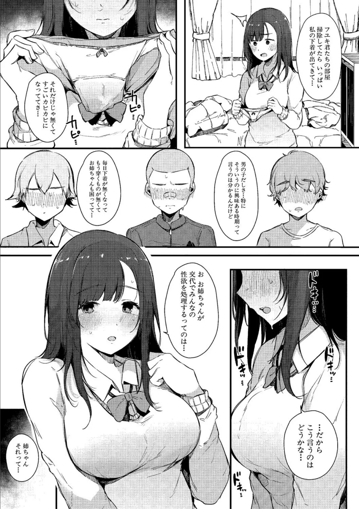 はめろぐ トロ顔★5 喘ぎ声★5【電子版特典付き】【通常版】 9ページ