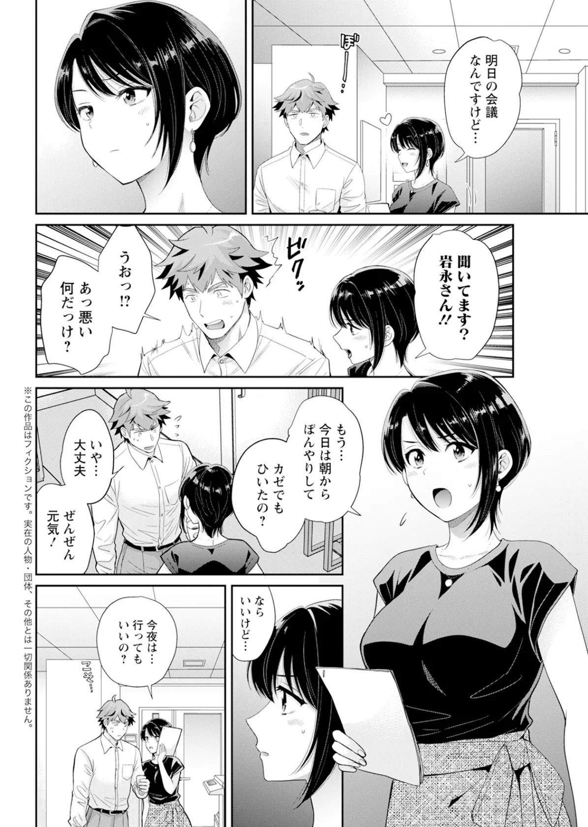 アクションピザッツ2025年9月号 12ページ