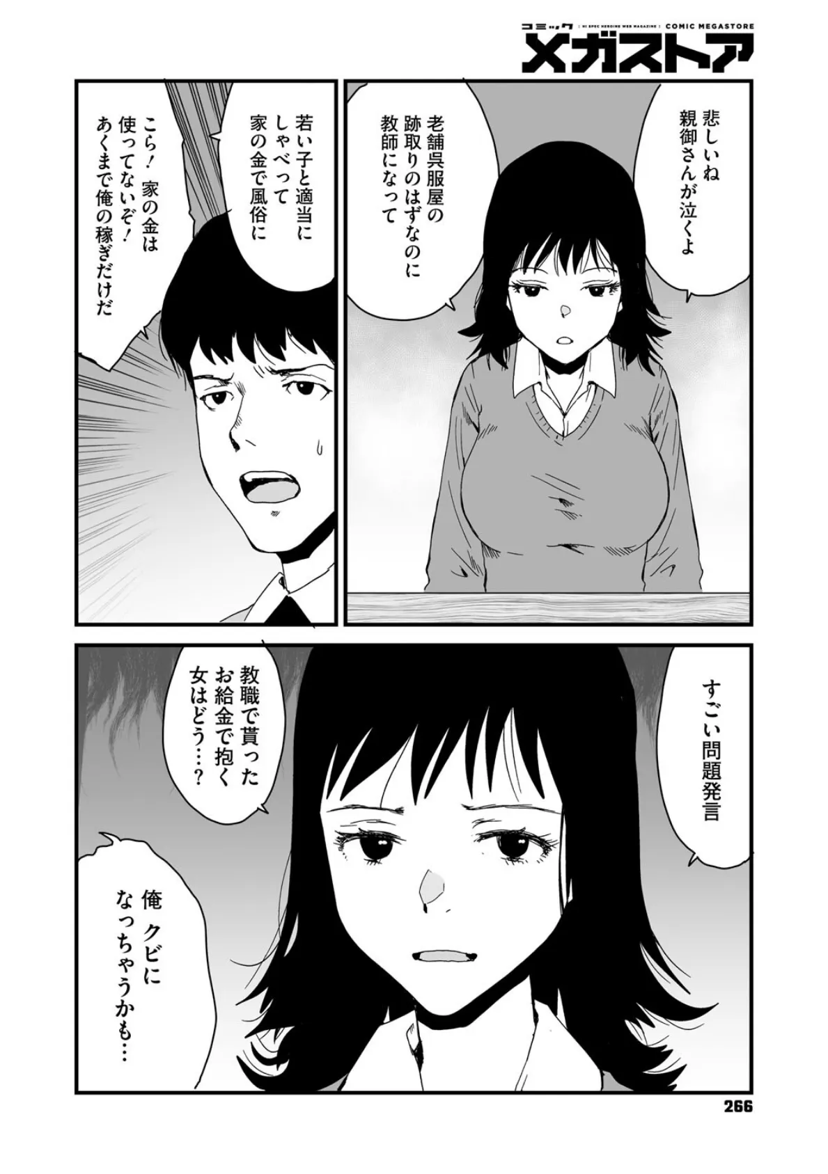 就職キめたれ！ 4ページ