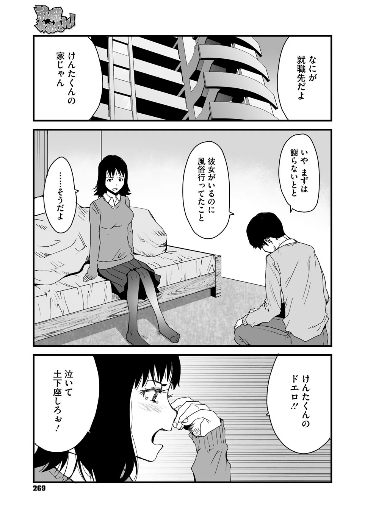 就職キめたれ！ 7ページ