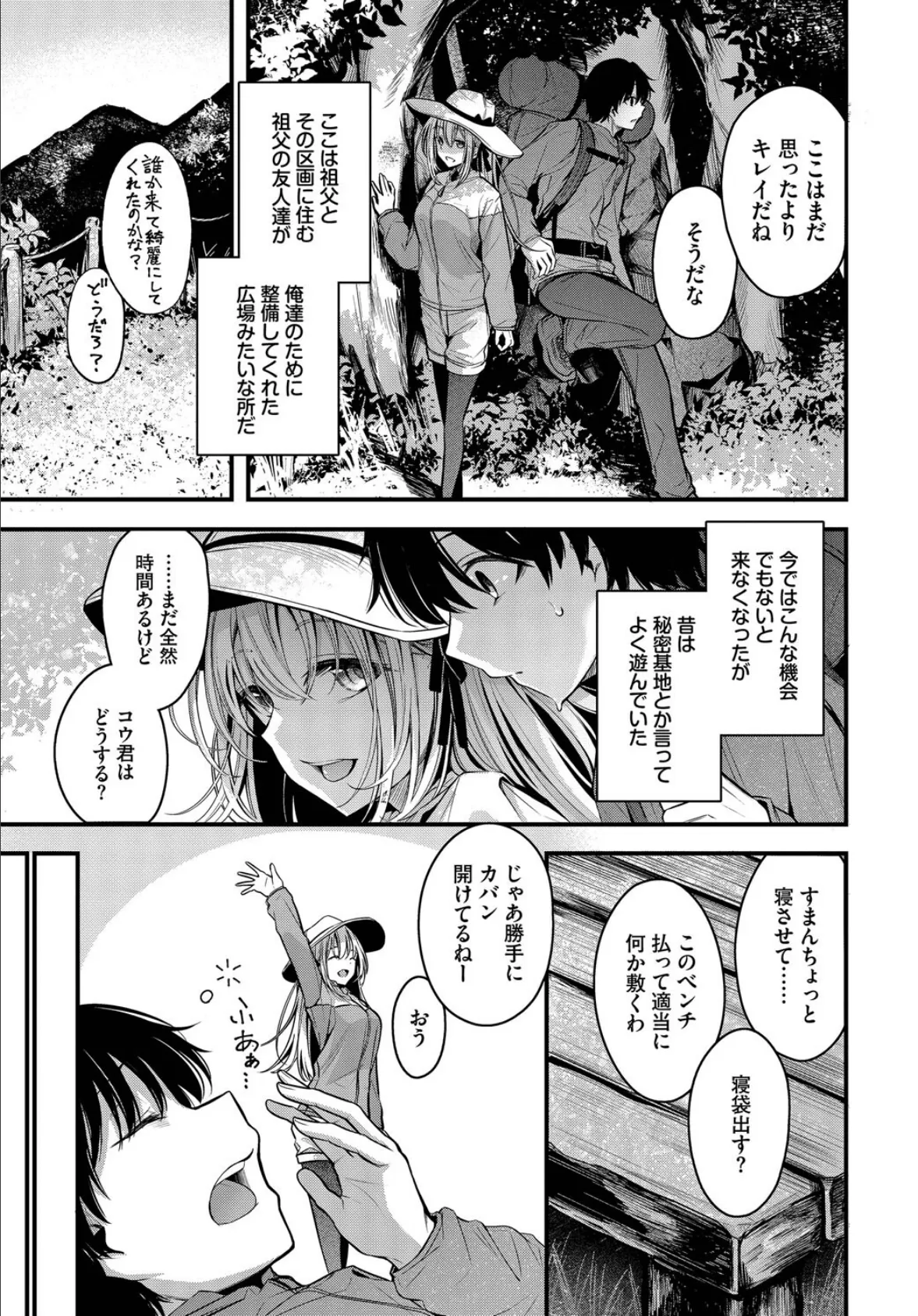 流れ星 5ページ