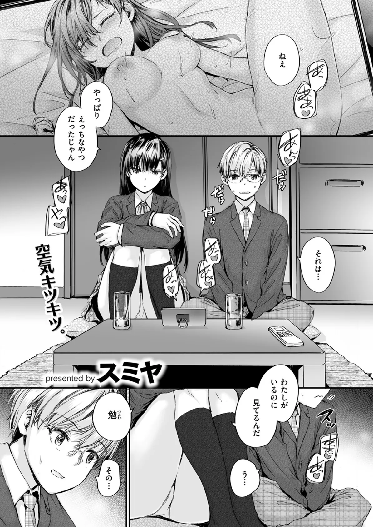 わたしも… 3ページ