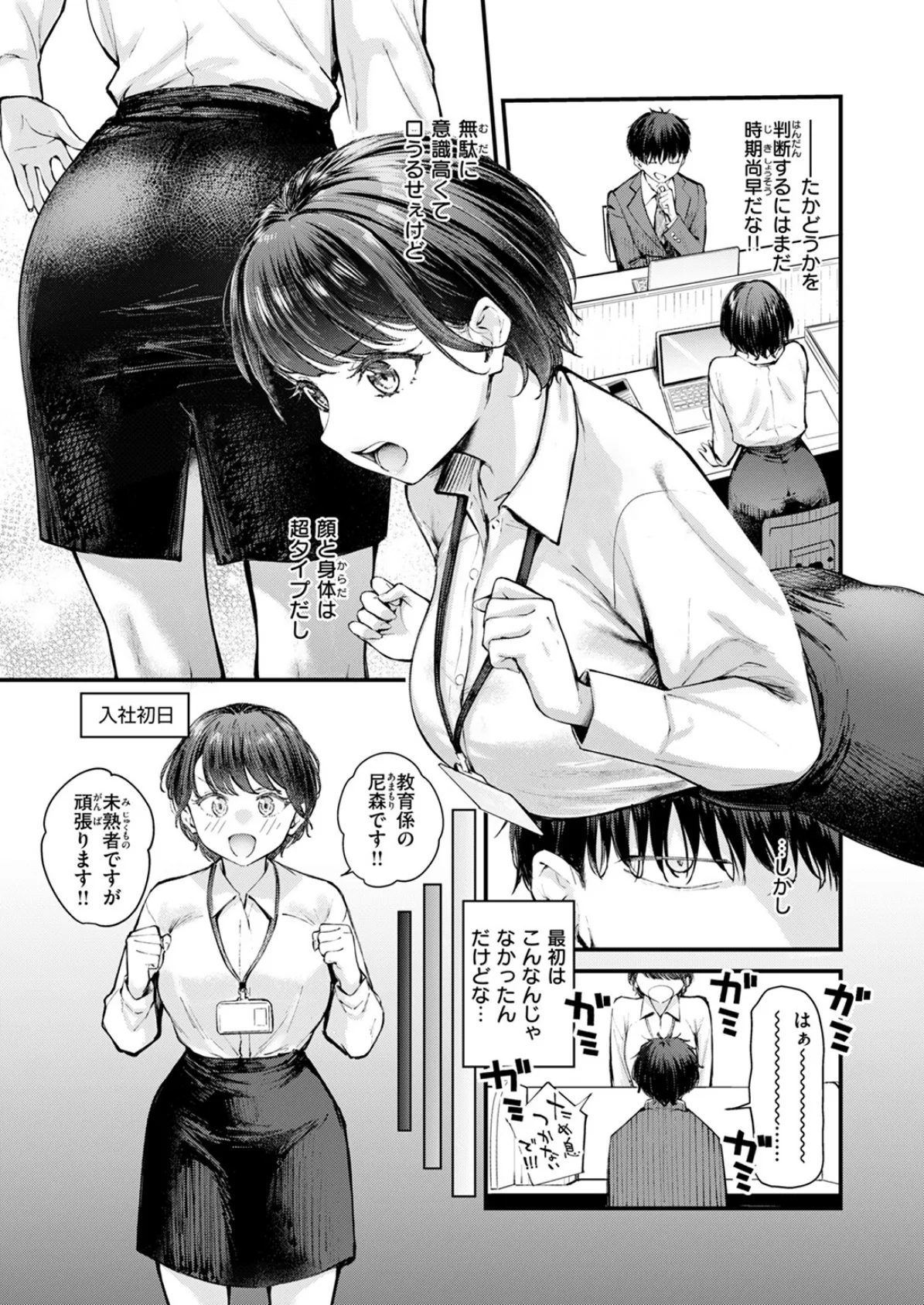 ざんぎょう! 5ページ